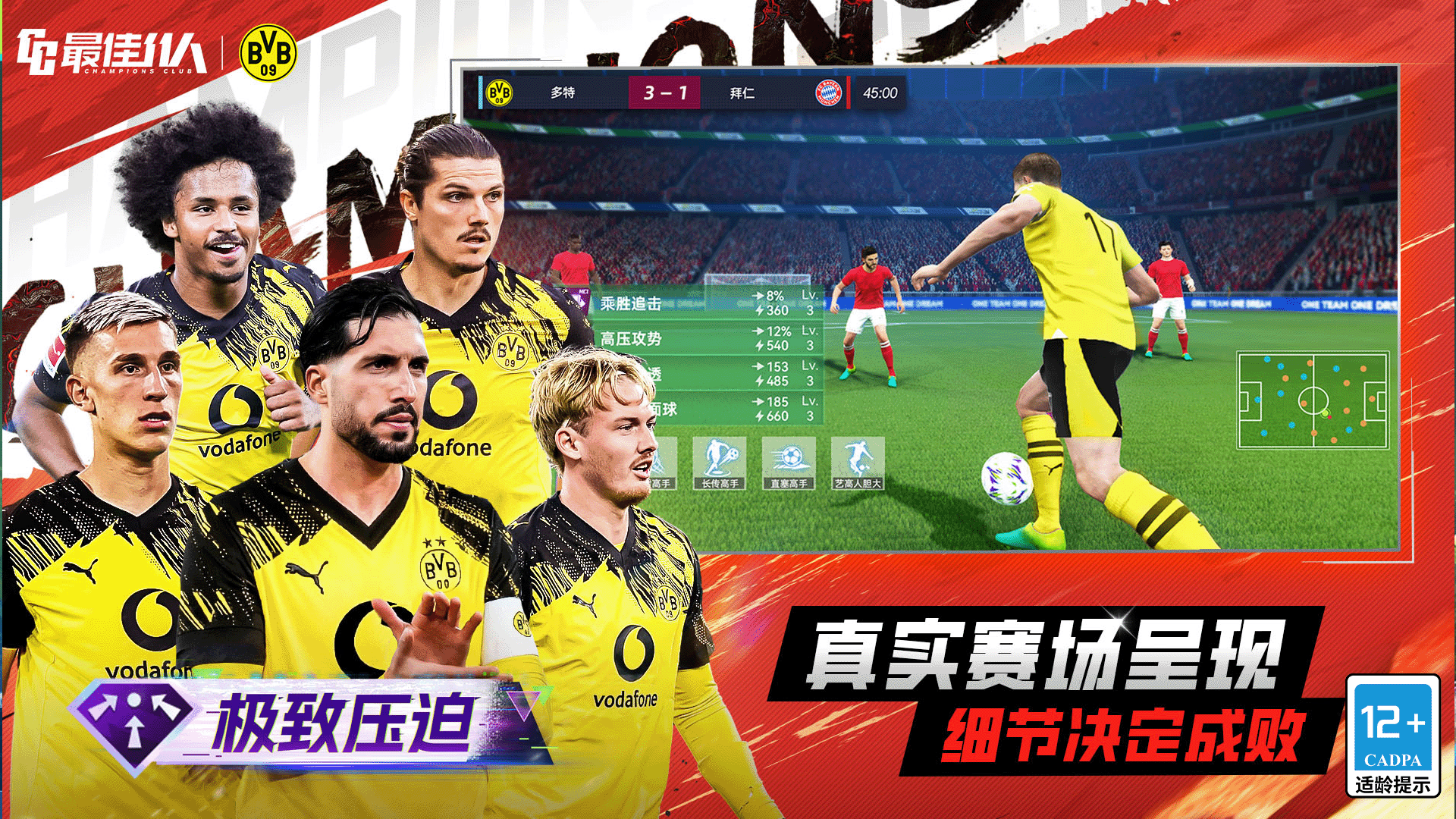 最佳11人游戏截图