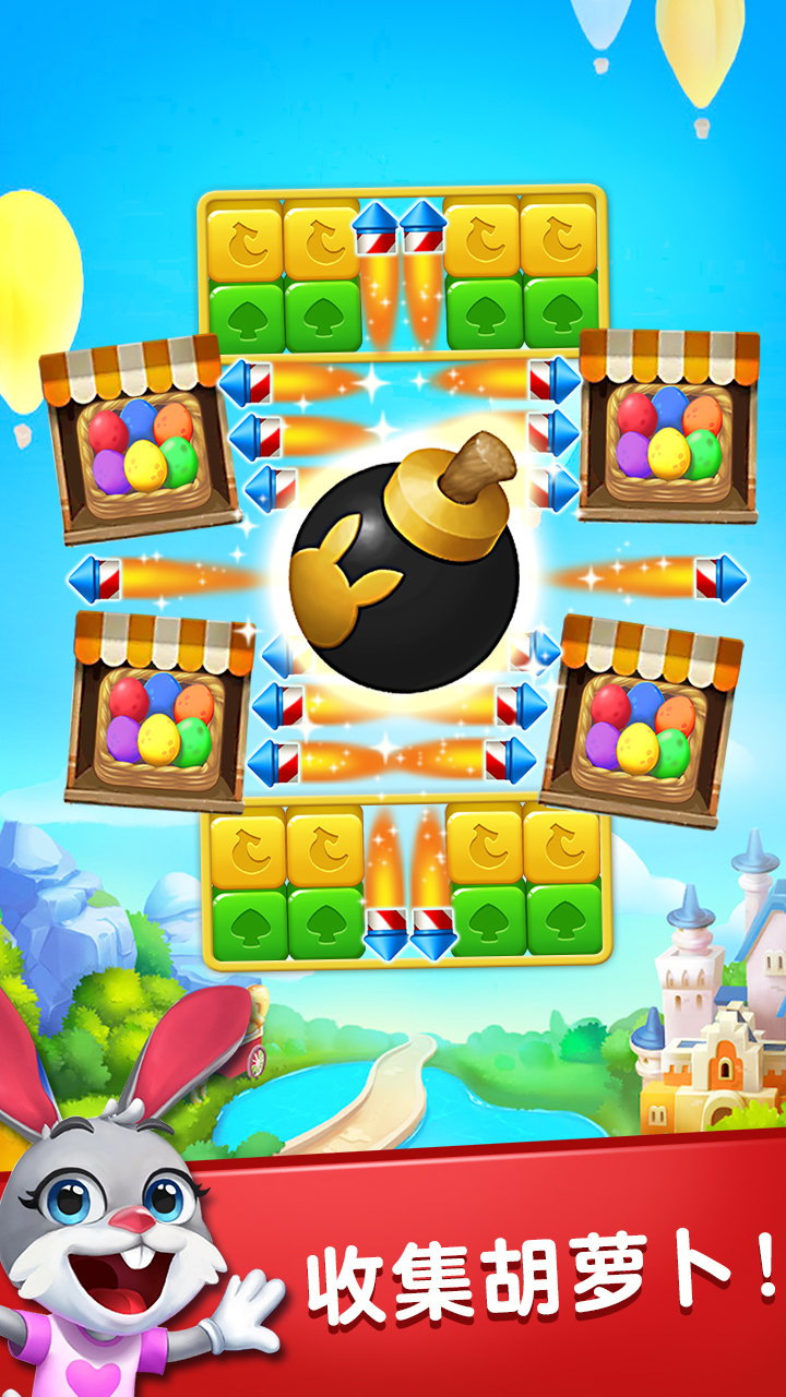 兔子消消乐: 玩具屋游戏截图