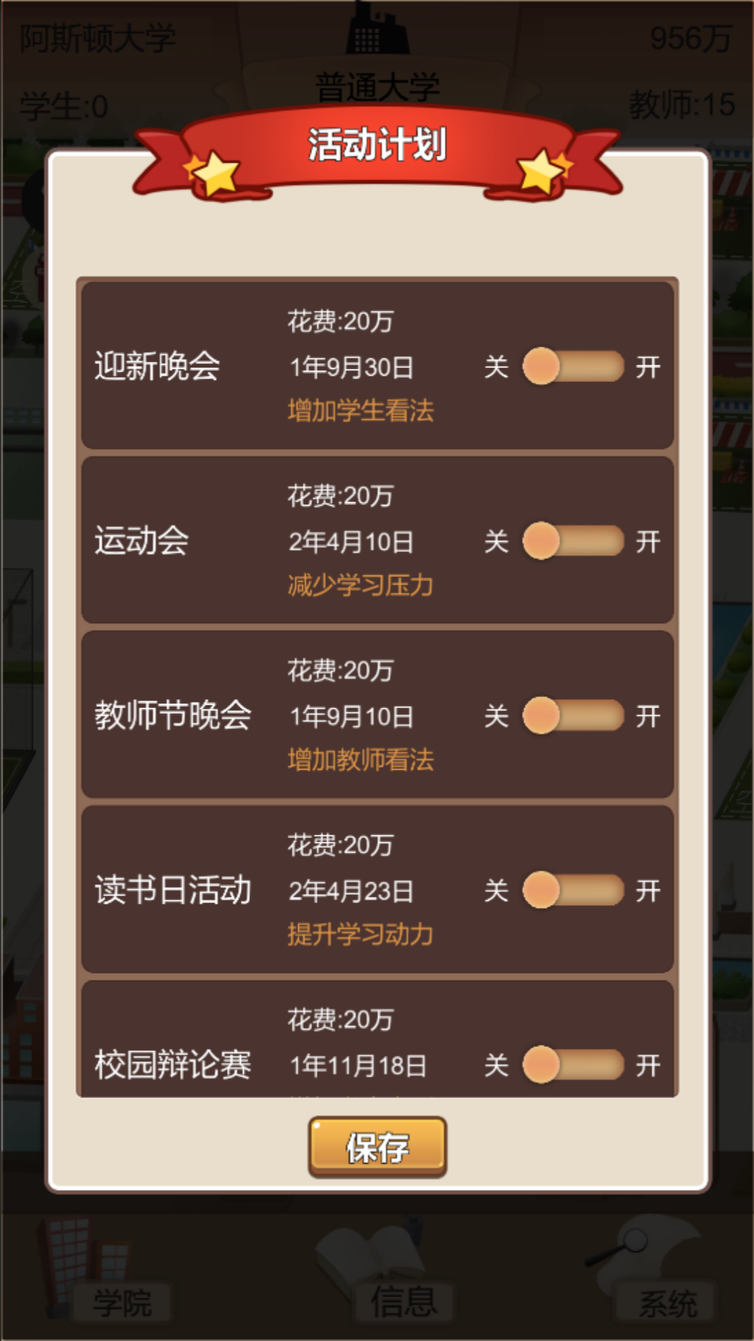 以校之名2游戏截图