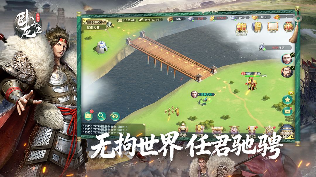 卧龙吟2游戏截图