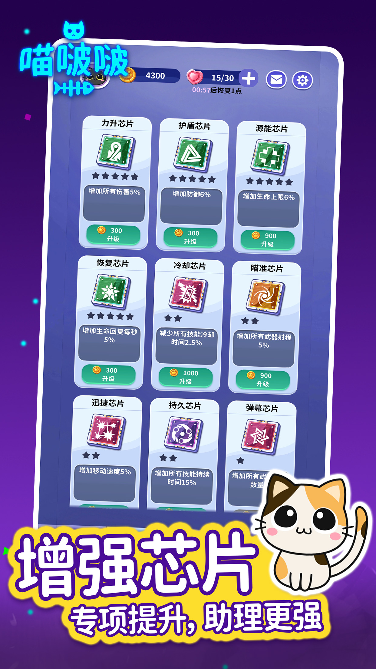 喵啵啵游戏截图