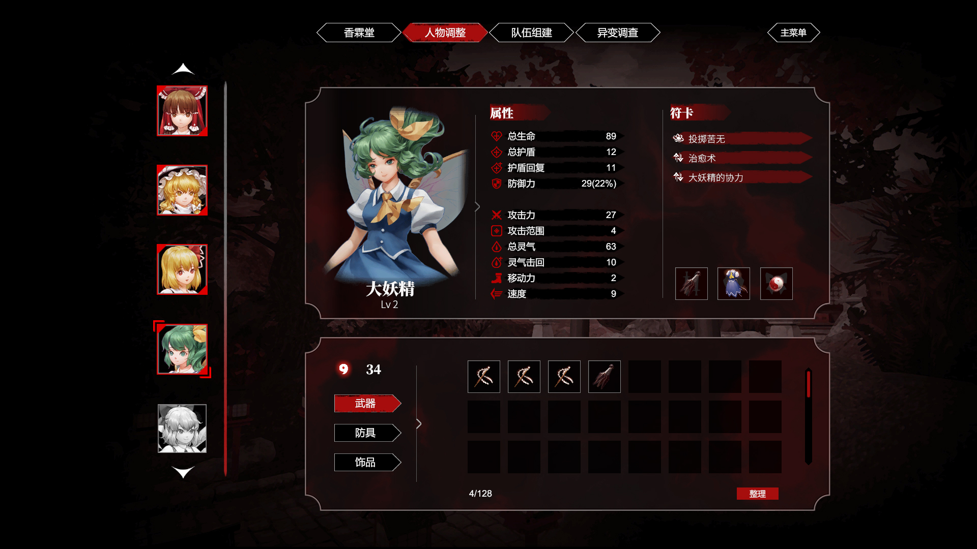 东方梦零魂游戏截图