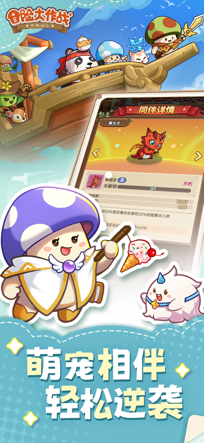 冒险大作战：Q版休闲放置养成游戏游戏截图