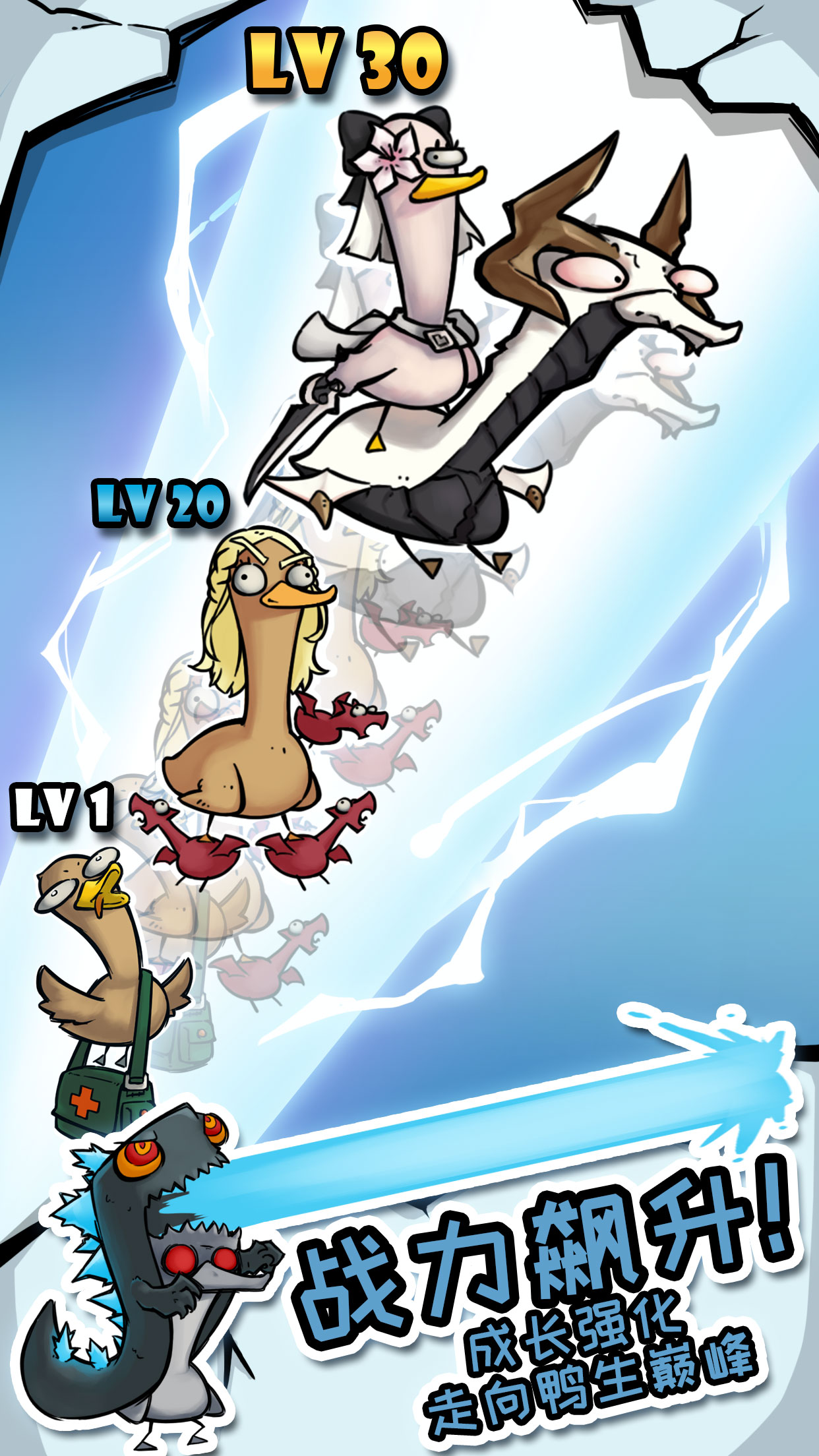 来合体鸭游戏截图