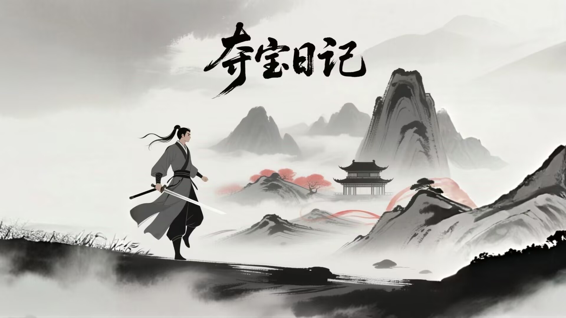 夺宝日记 截图