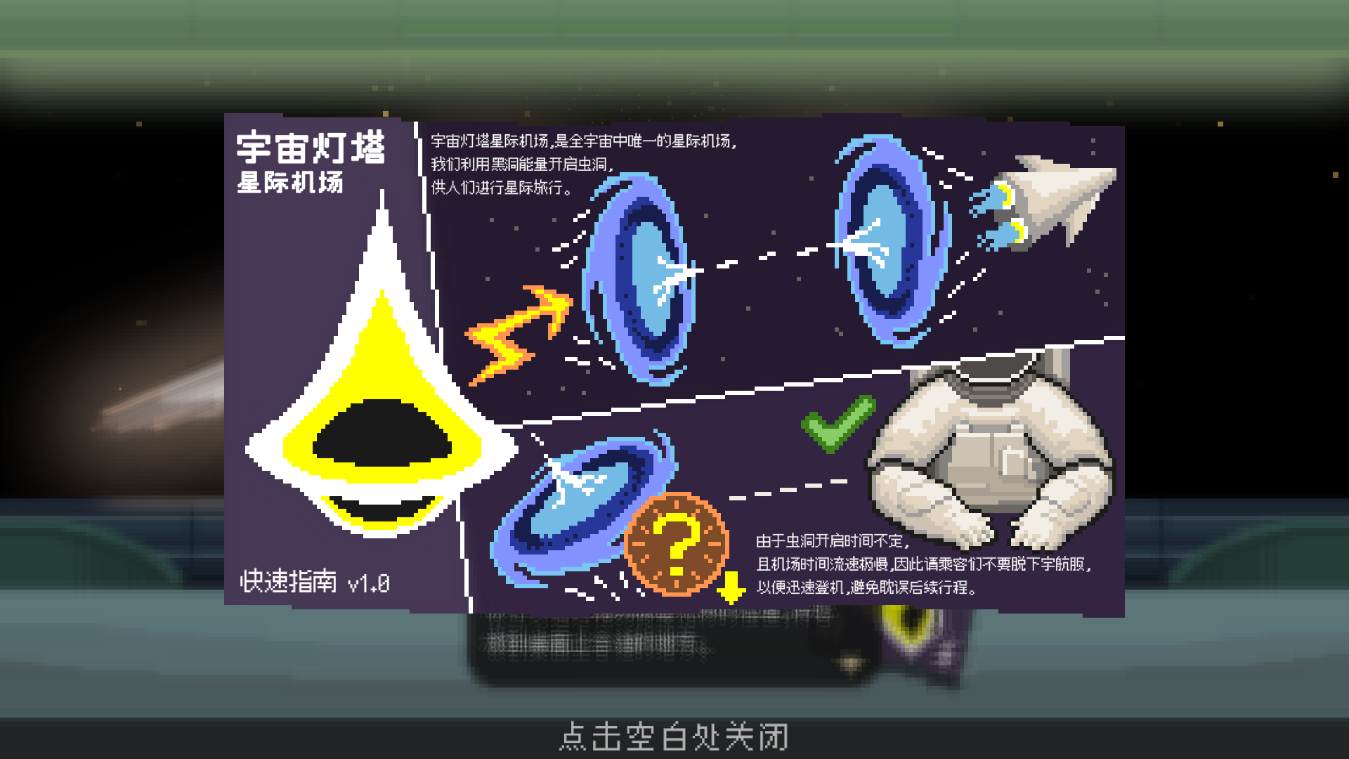 宇宙灯塔游戏截图