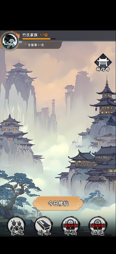 择日修仙游戏截图