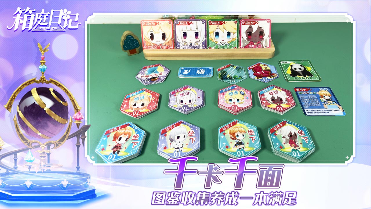 箱庭日记游戏截图