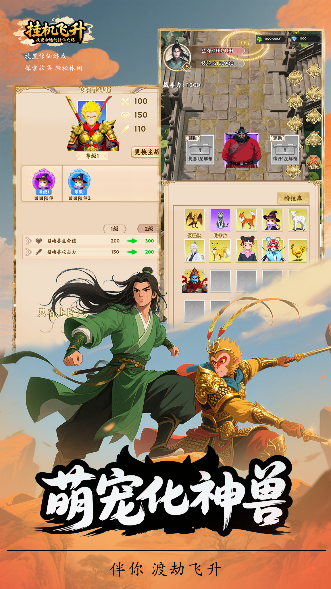 挂机飞升：改变命运的修仙之路游戏截图