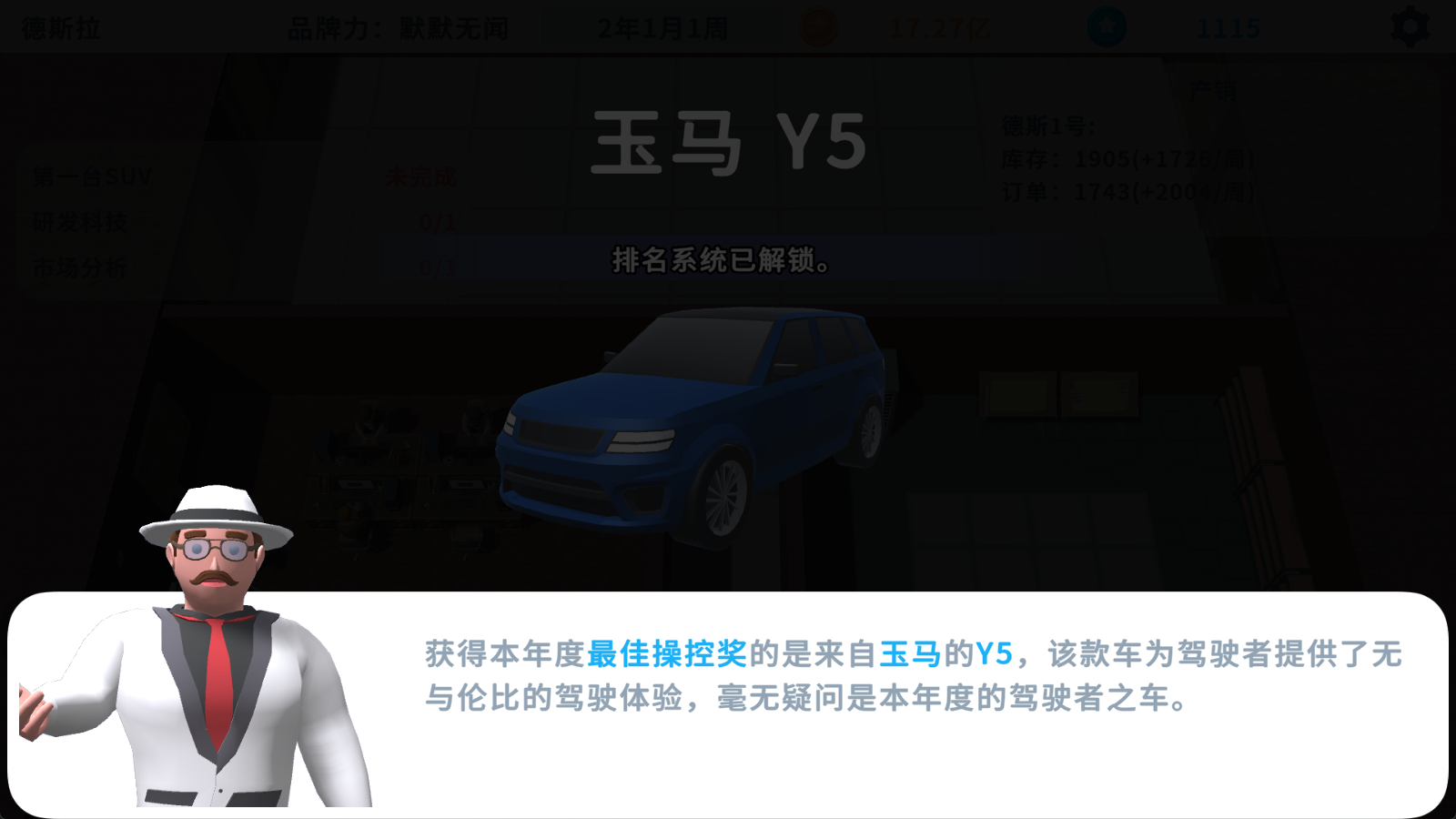 汽车大亨游戏截图