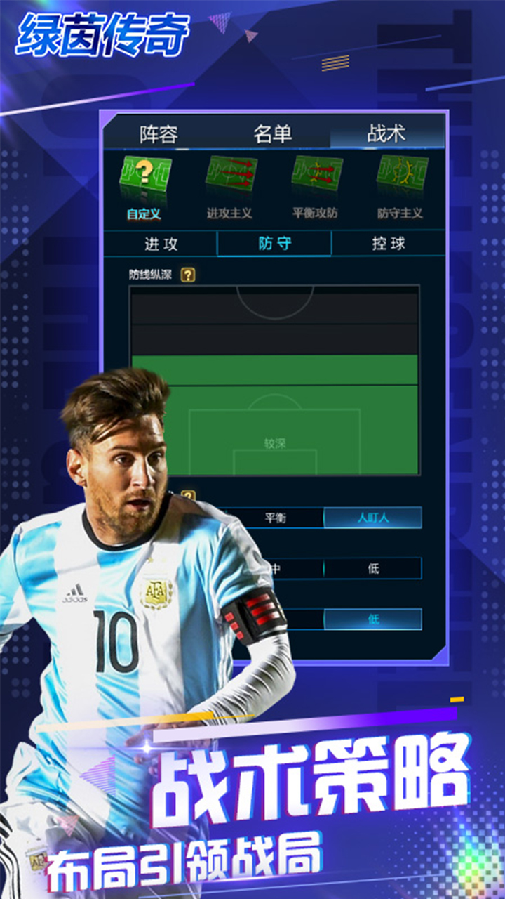 绿茵传奇游戏截图