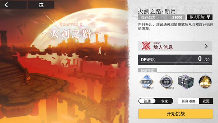 CHAPTER 6 火剑之路