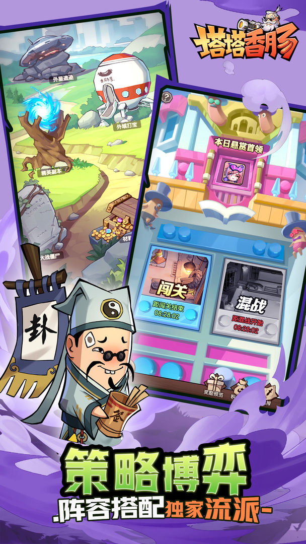 塔塔香肠游戏截图