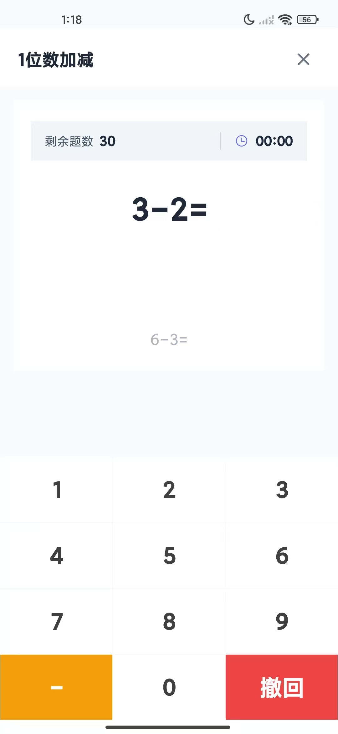超级速算游戏截图