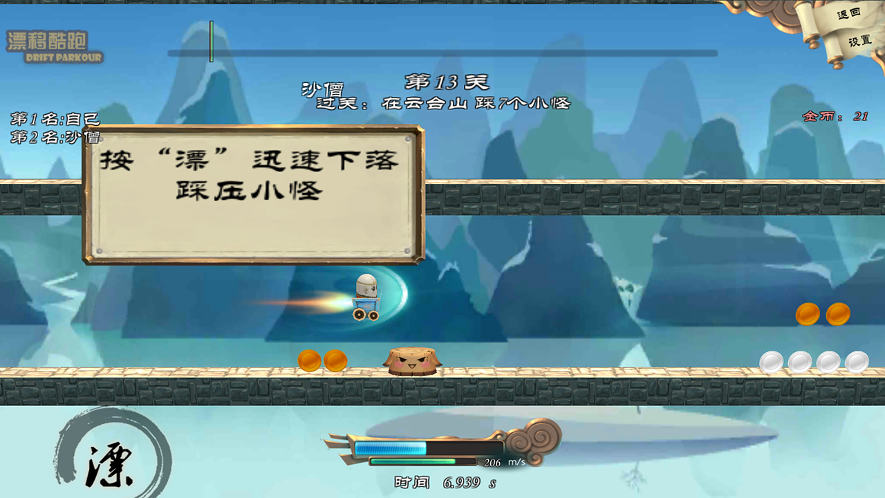 漂移酷跑游戏截图