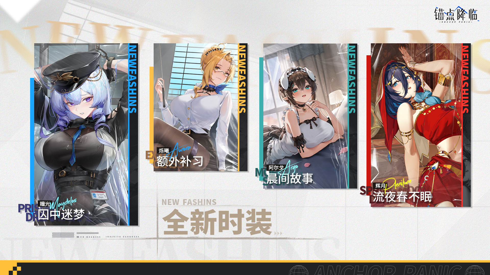 3.全新时装