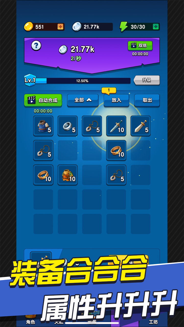 冒险与合成游戏截图