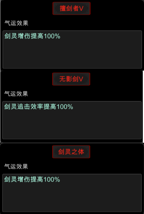 新增气运一览
