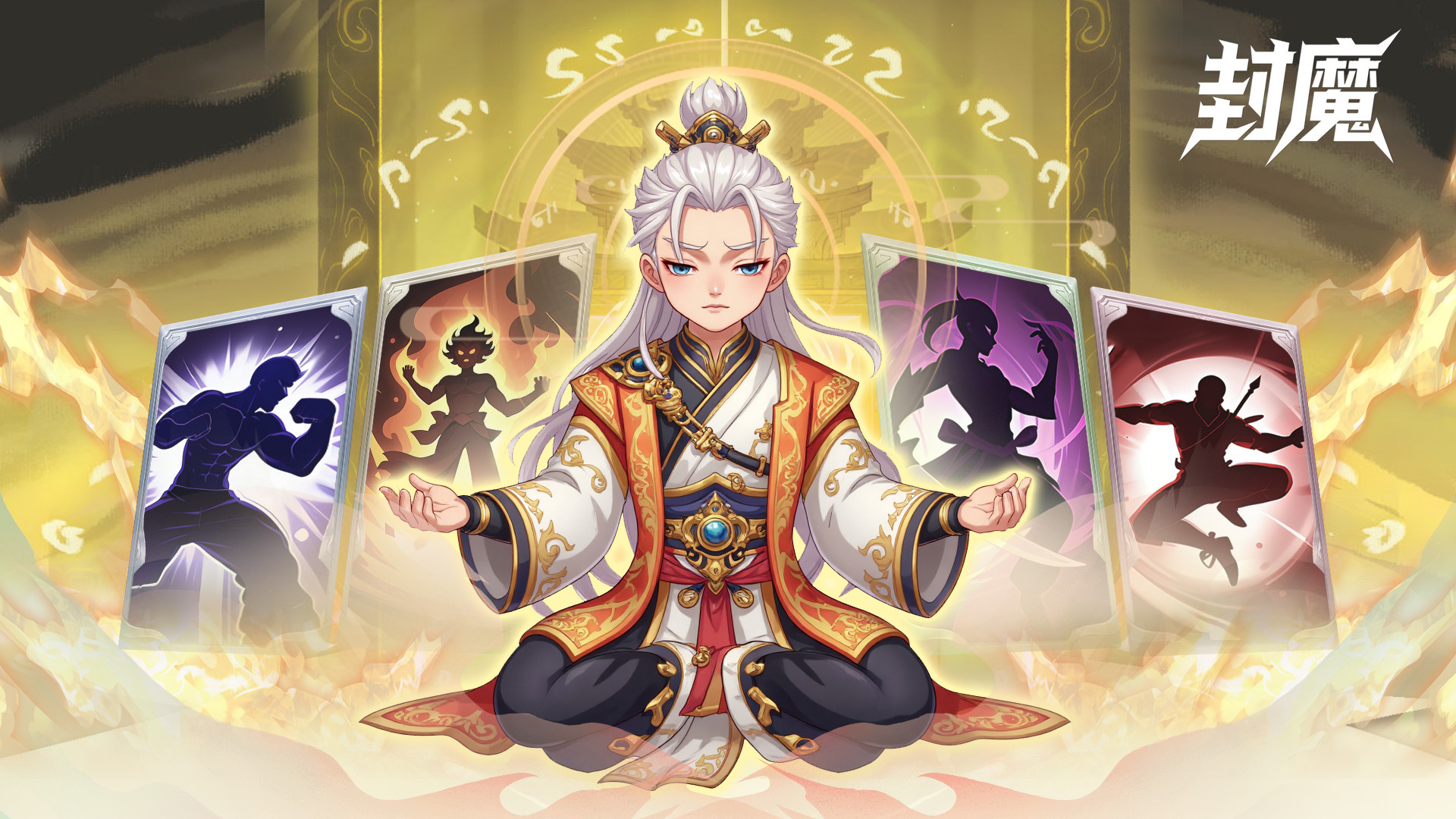 封魔游戏截图