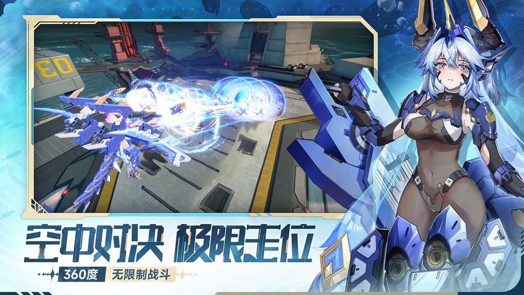 星之翼游戏截图