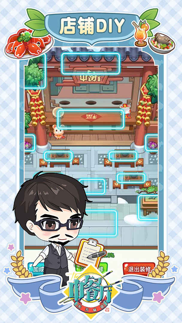 Screenshot of 中餐厅：东方味道