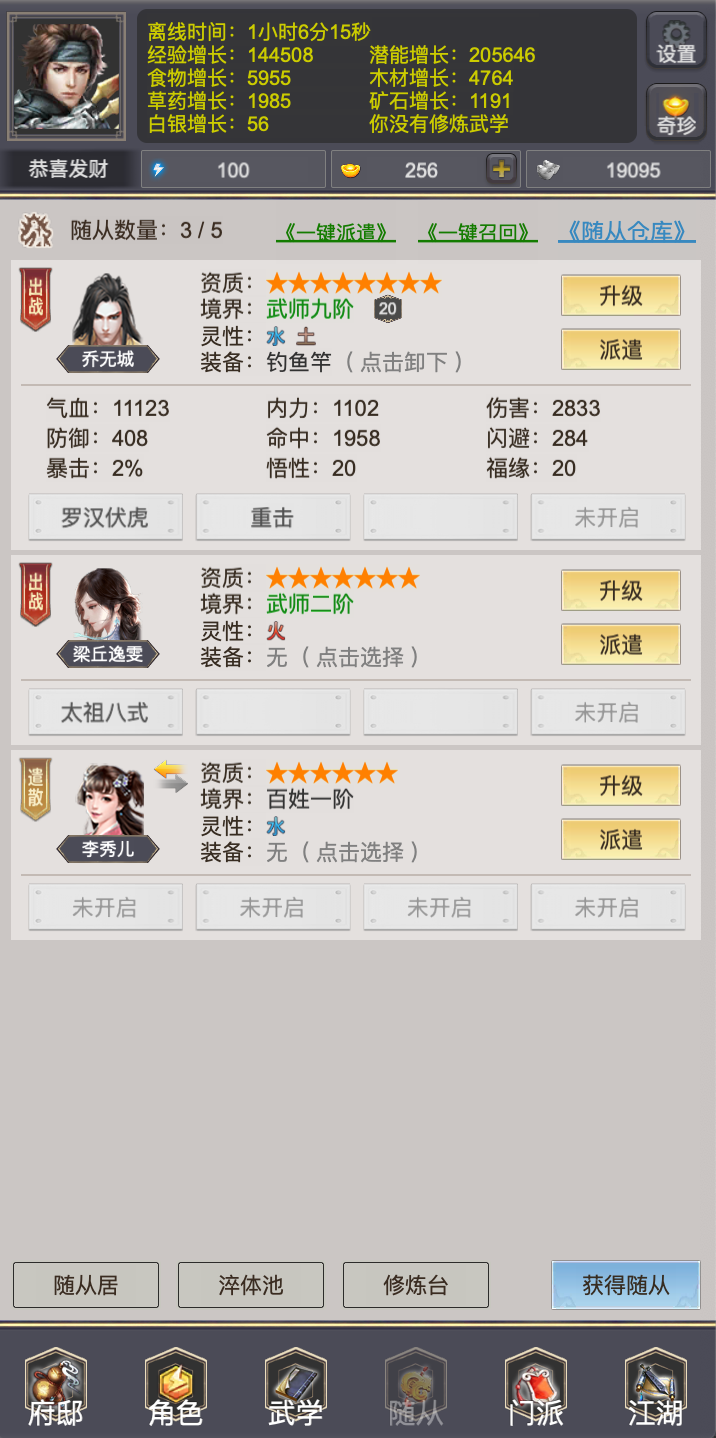 我是侠客游戏截图