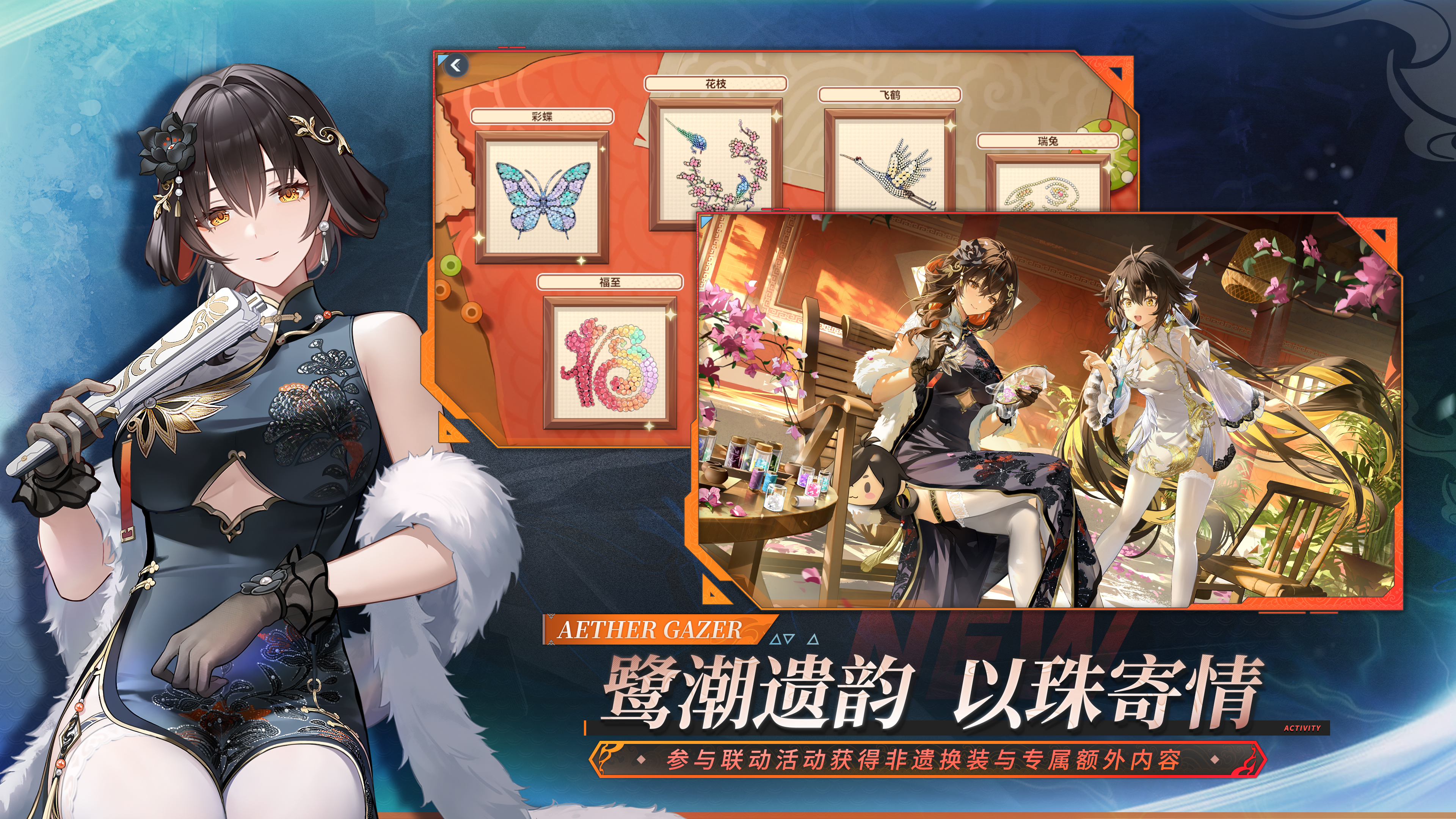 新活动