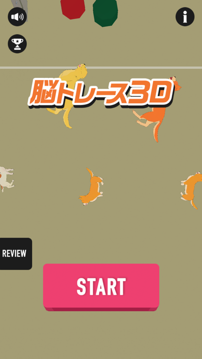 脳トレース3D游戏截图