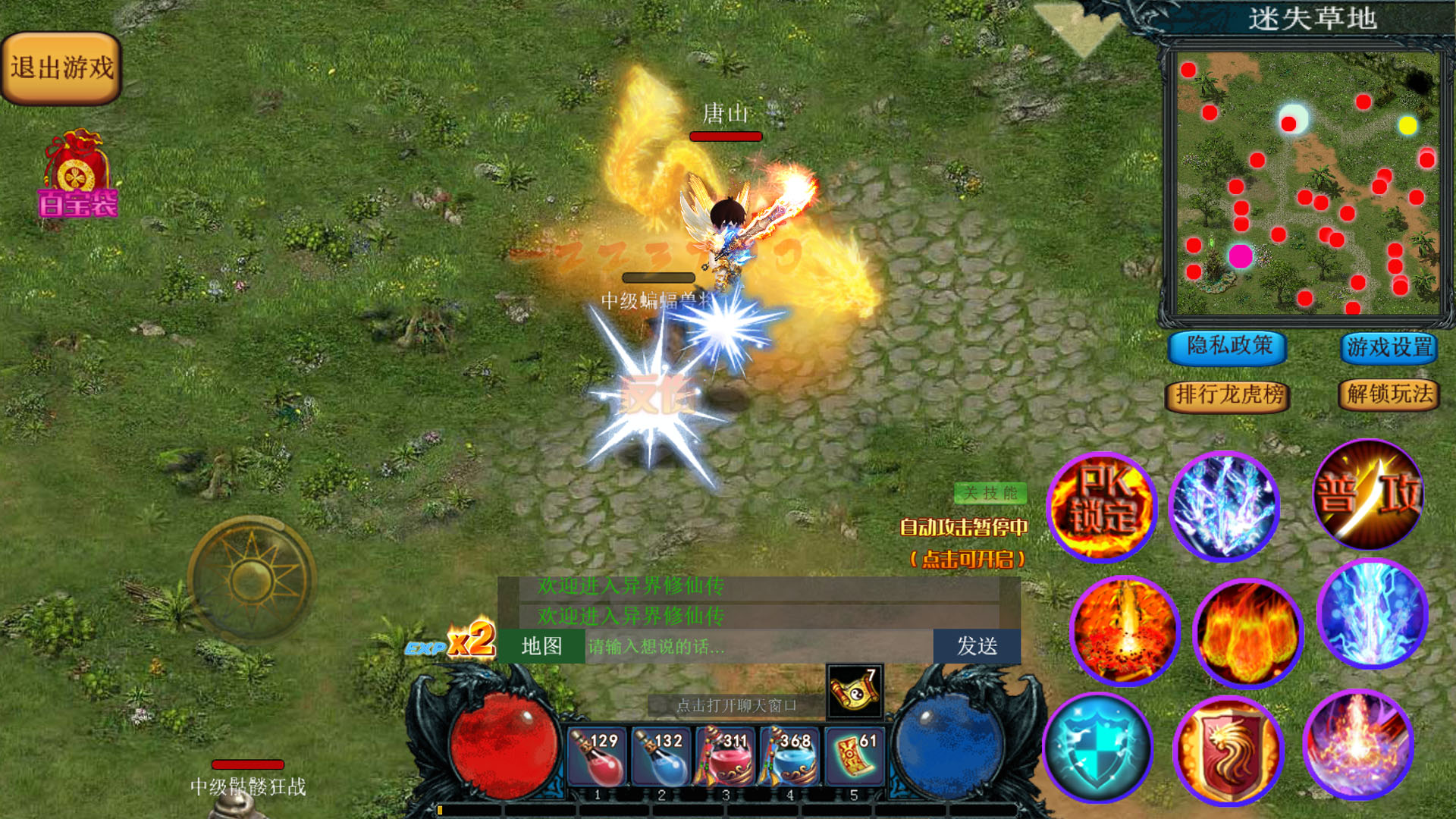 异界修仙传游戏截图