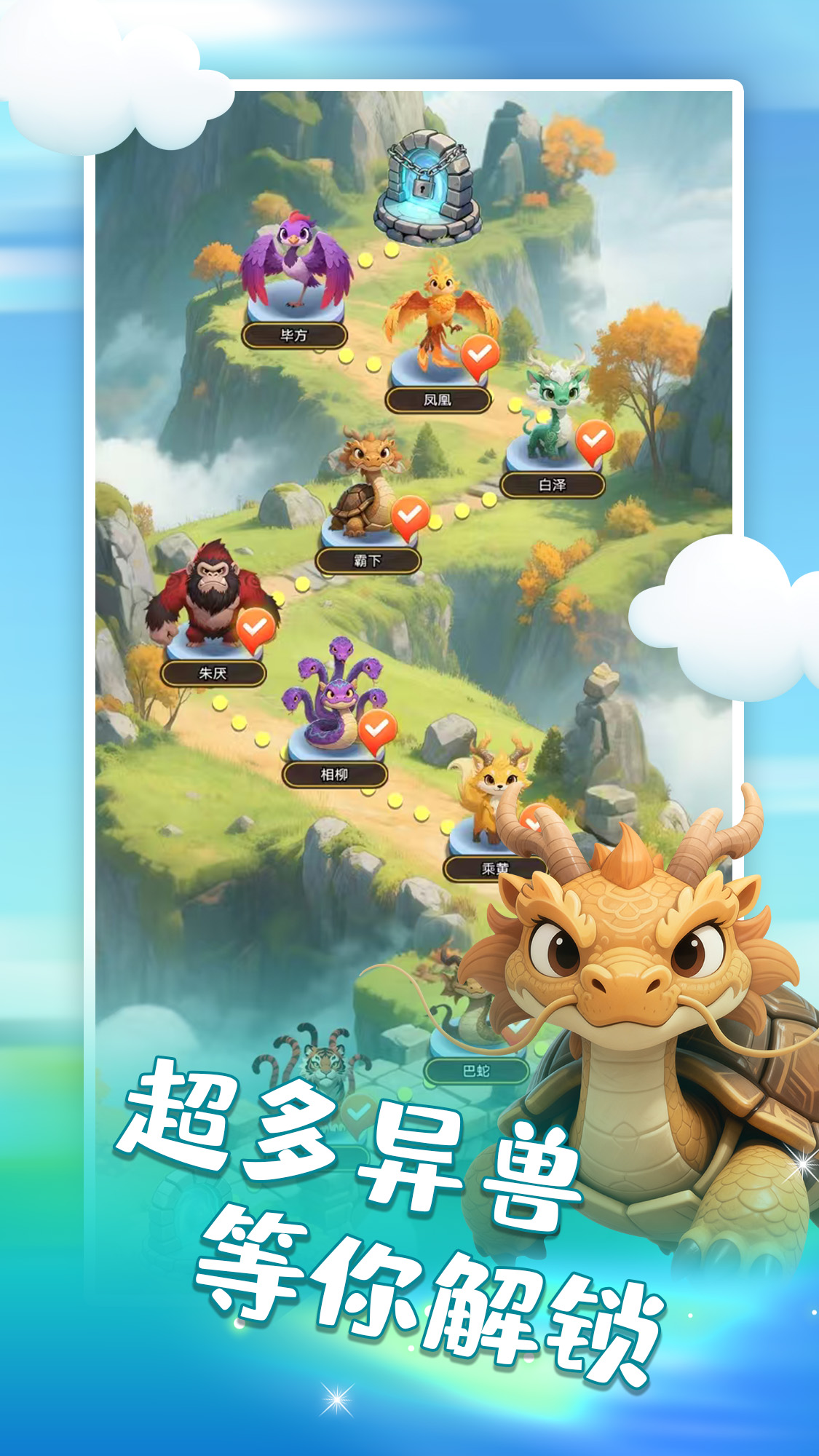 山海消消乐游戏截图