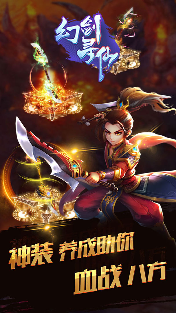 幻剑寻仙游戏截图