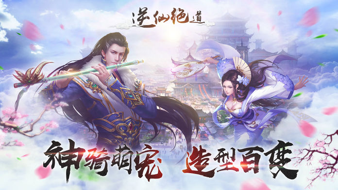 逆仙绝道.仙侠动作修仙手游游戏截图