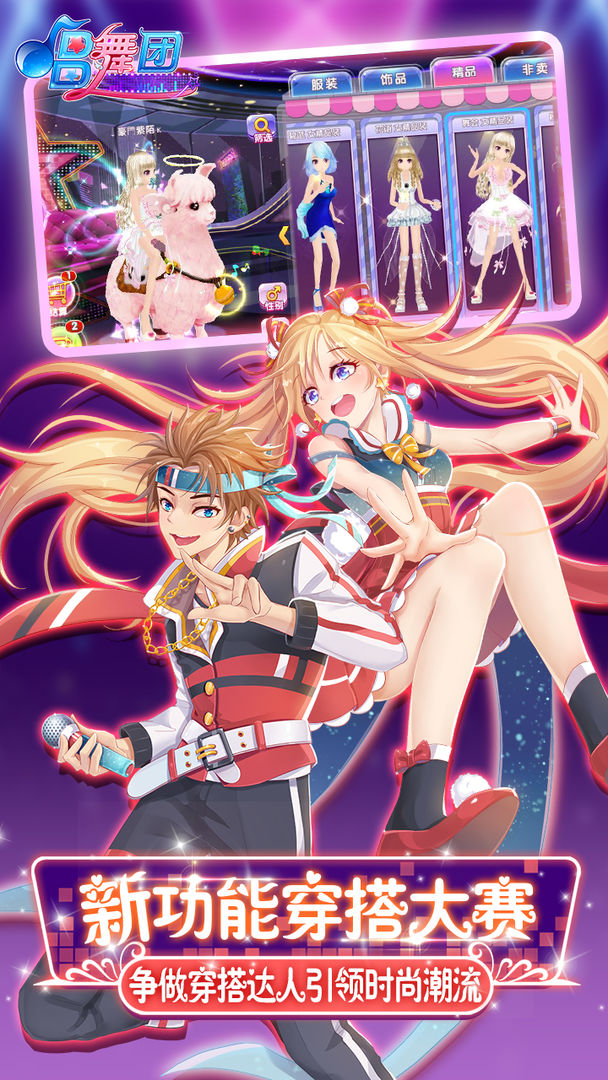 唱舞团游戏截图