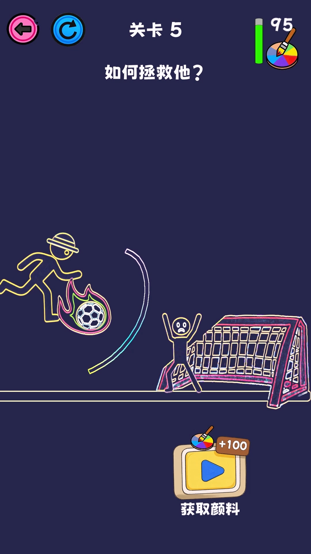 画线救人游戏截图