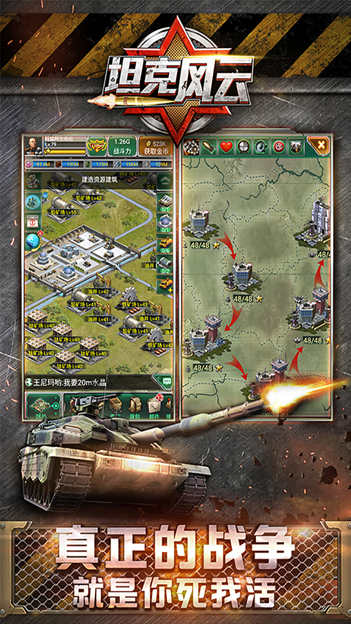 坦克风云游戏截图