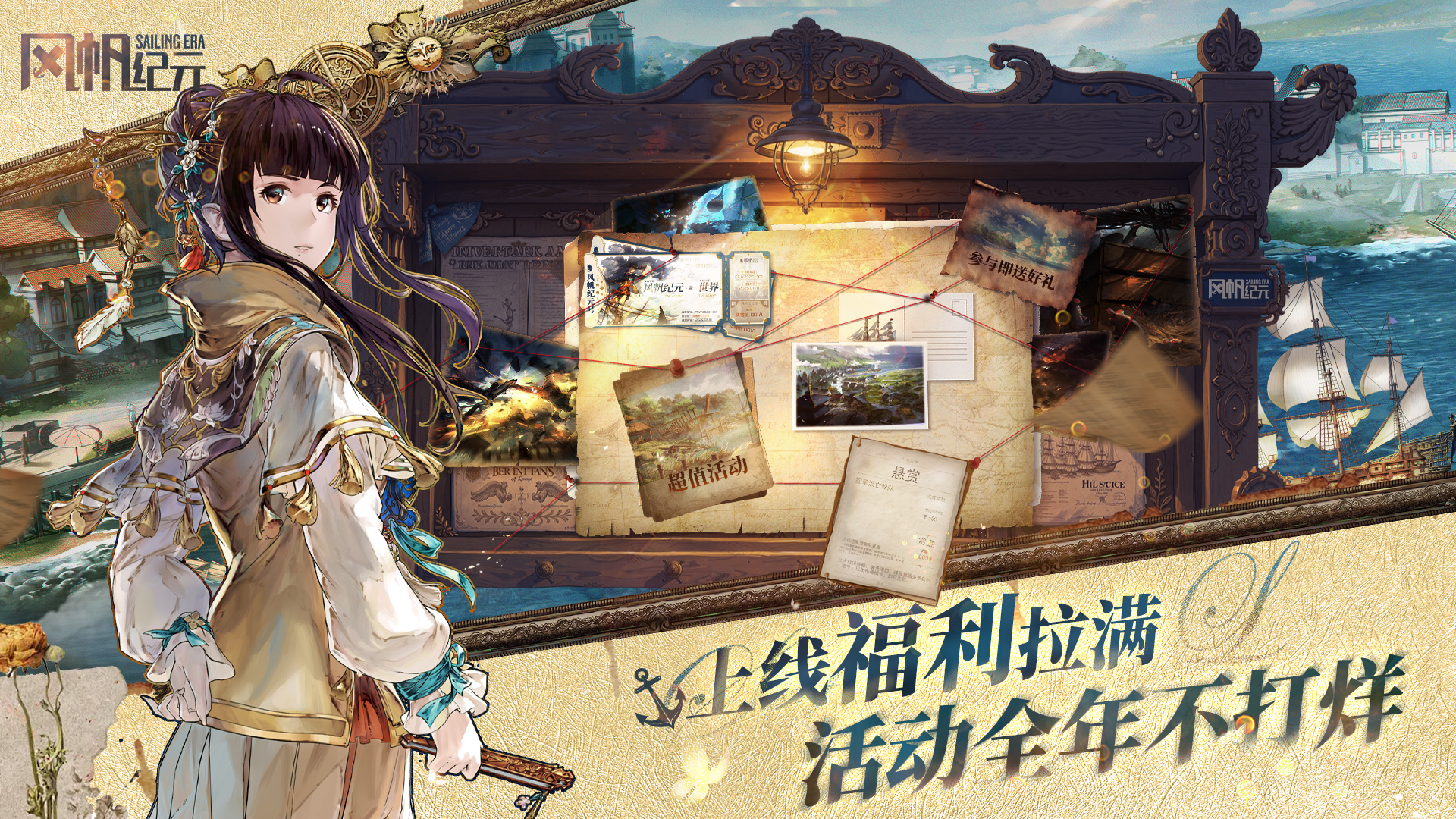 风帆纪元游戏截图