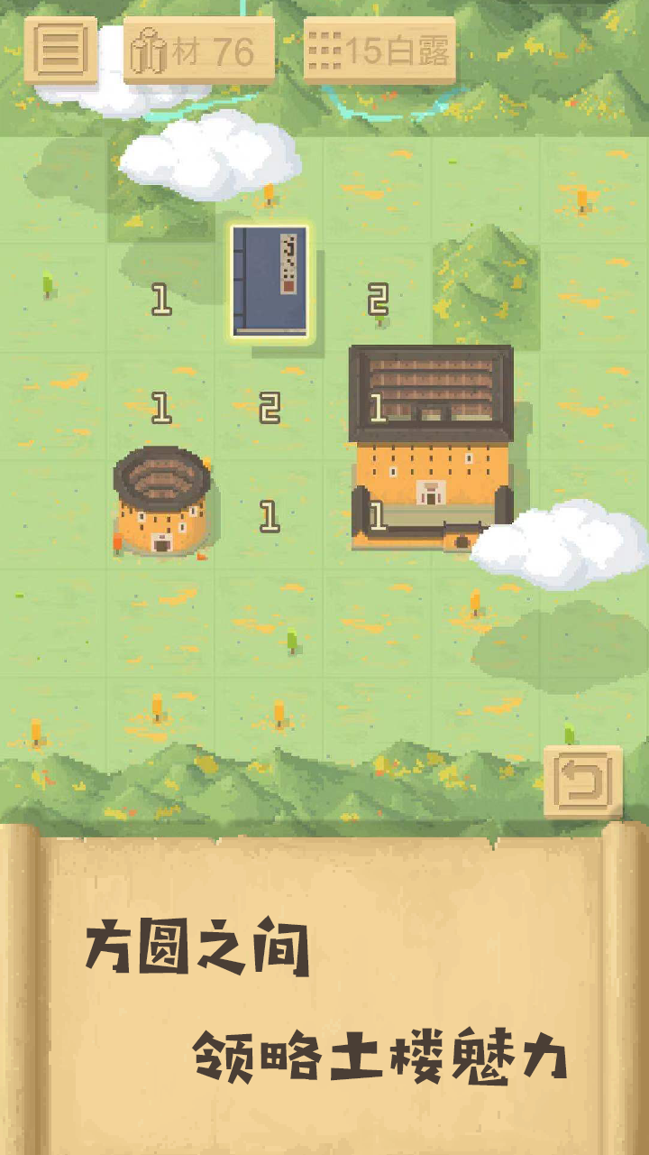 胡建土楼游戏截图