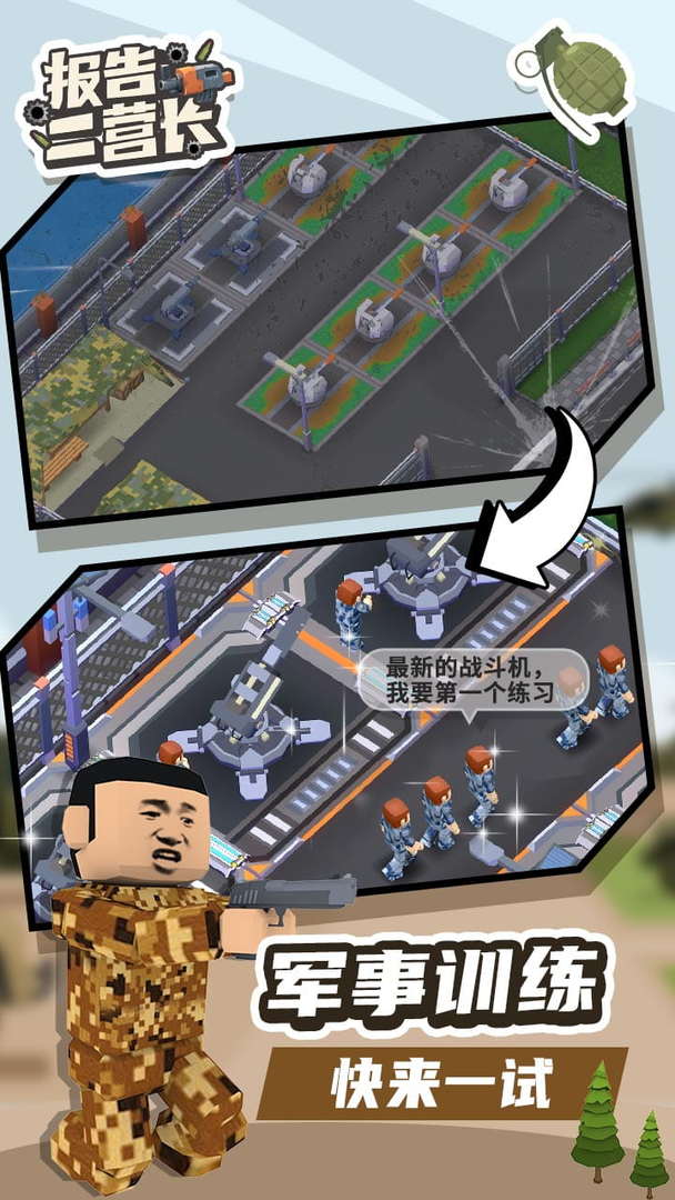 报告二营长游戏截图