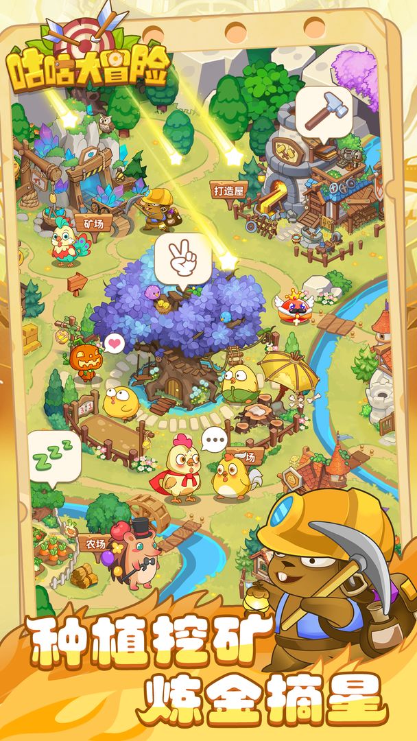 咕咕大冒险游戏截图