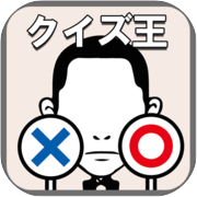 アイコン美術館・記憶力検定・謎トレクイズゲーム