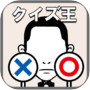 アイコン美術館・記憶力検定・謎トレクイズゲームicon