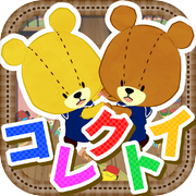 コレクトイ - がんばれ！ルルロロicon