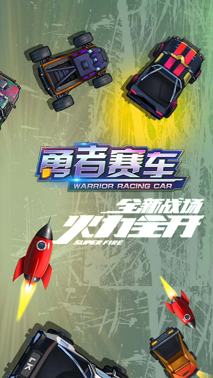 勇者赛车游戏截图