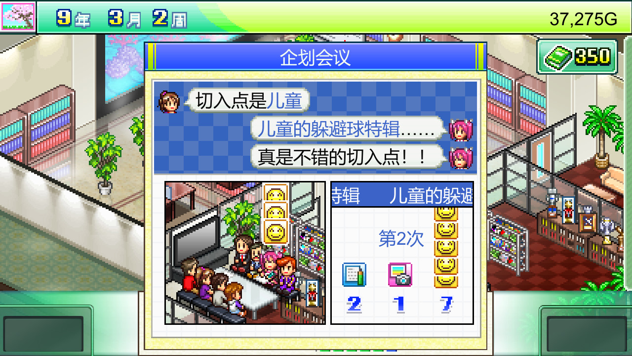 灵犀出版社物语 (Magazine Mogul)游戏截图