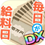 毎日が給料日DX！1000連ガチャで超絶給料アップ！icon