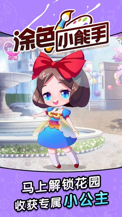 涂色小能手游戏截图