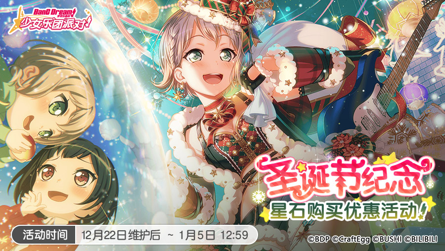 「圣诞节纪念·星石购买优惠活动」即将开启！