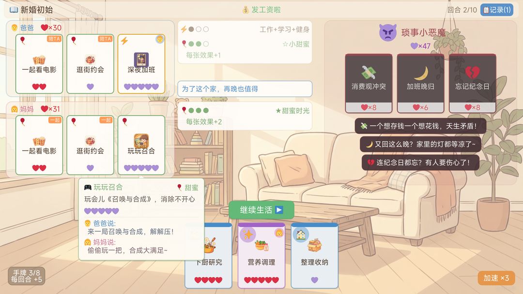 保卫小家:情绪攻防战游戏截图