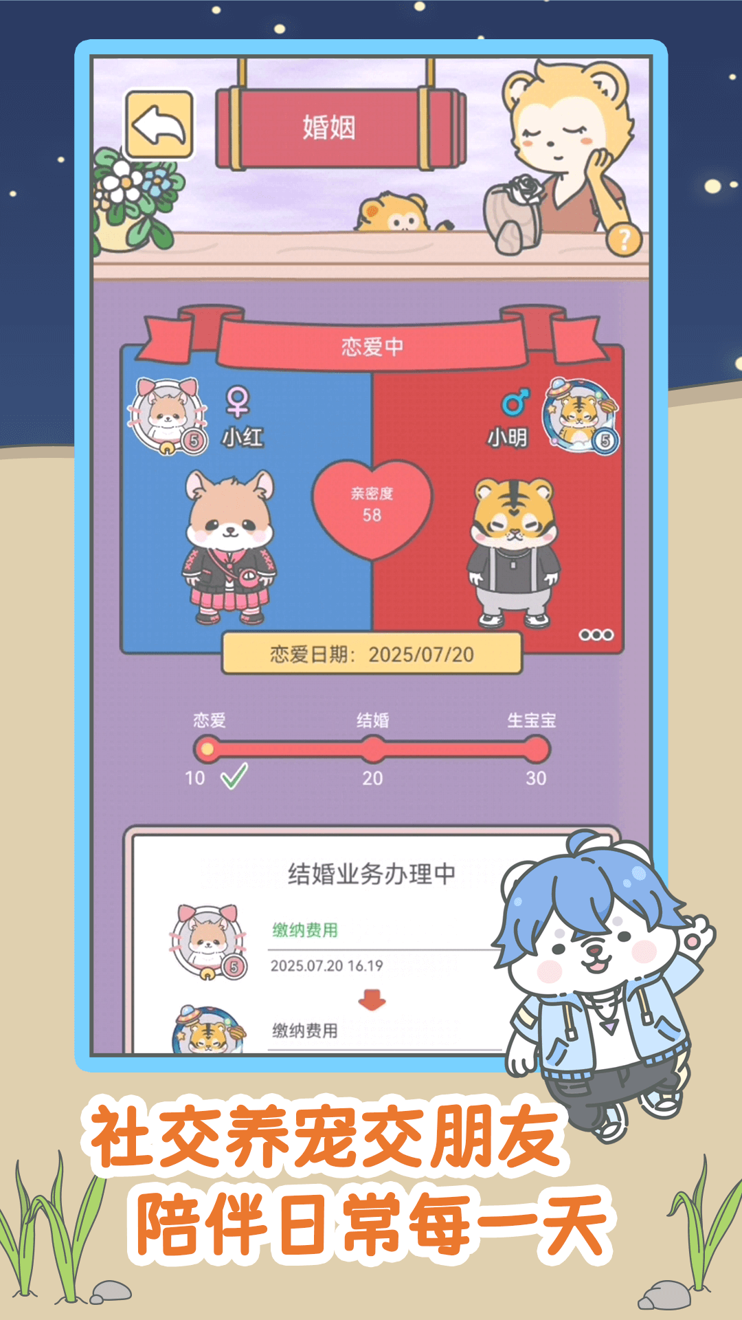 宠我一生游戏截图