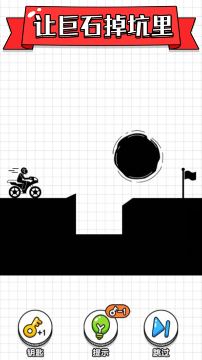画线摩托车—脑洞画线大闯关游戏截图
